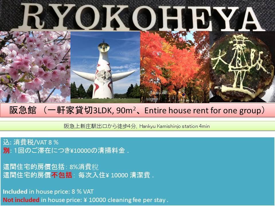 오사카 료코헤야 한큐칸 빌라 외부 사진